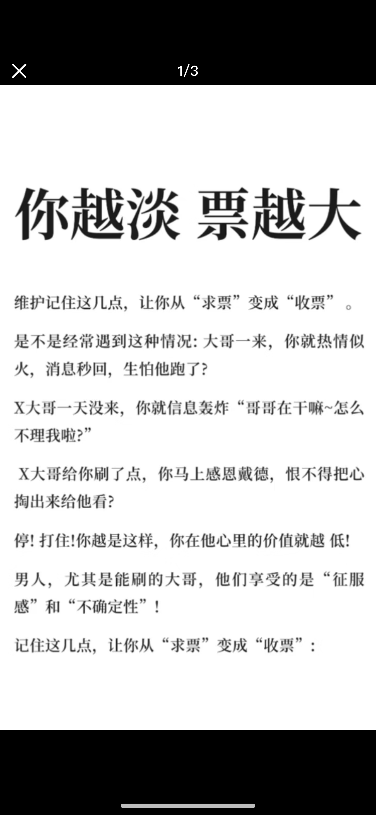 你越淡，票越大