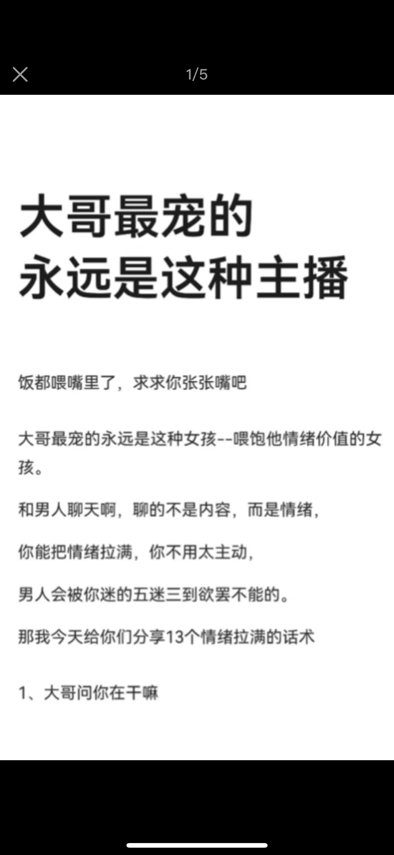 大哥最宠的永远是这种主播