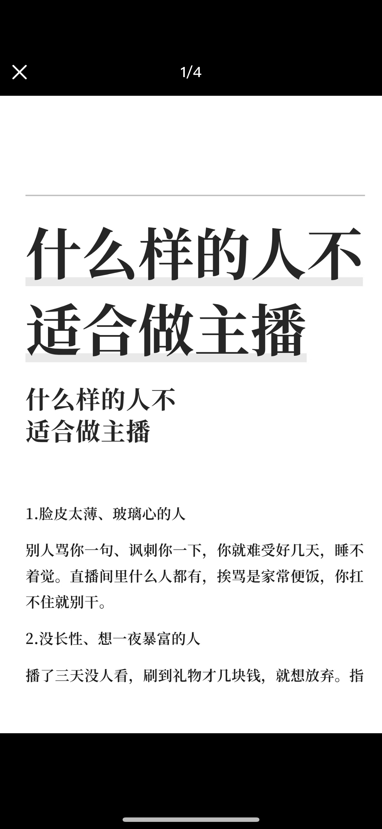 什么样的人不适合做主播