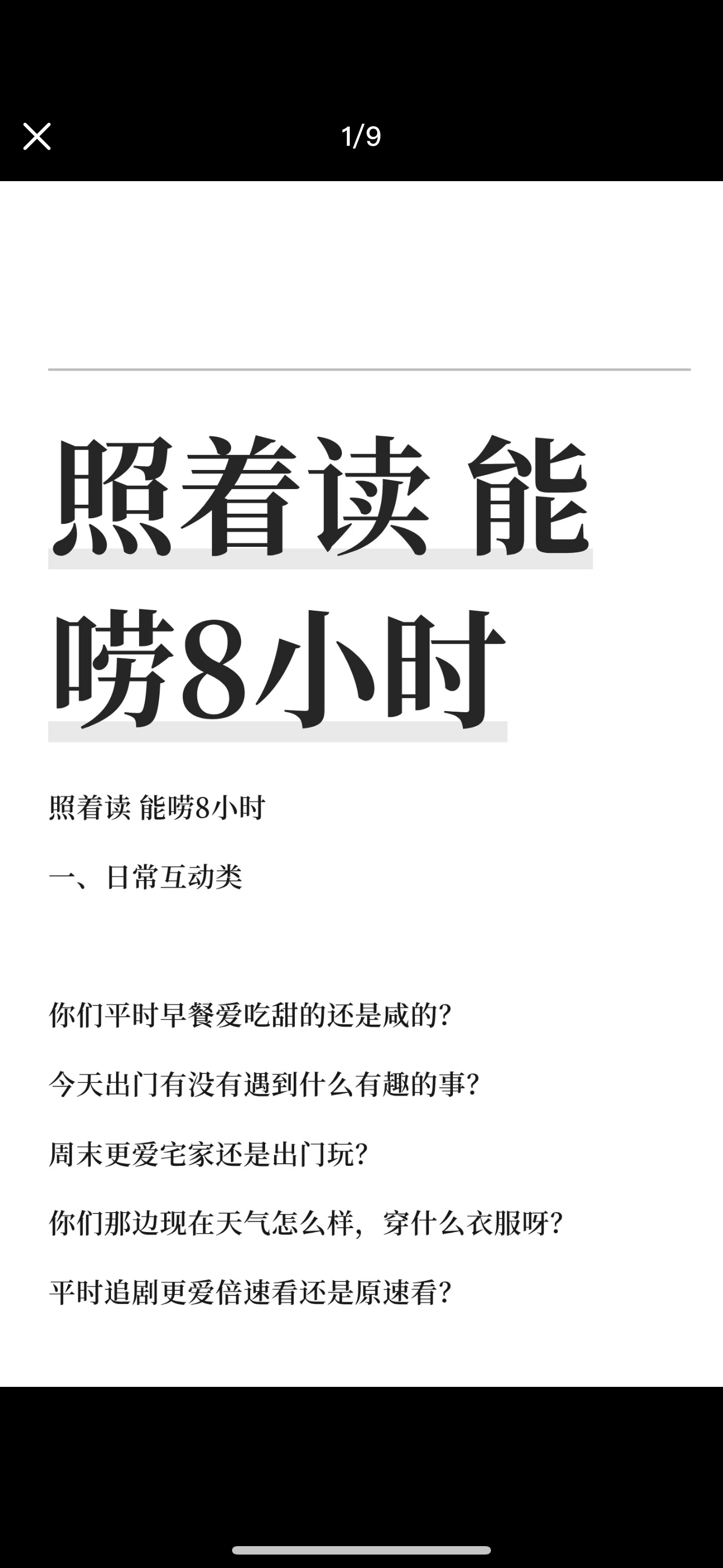 照着读，能唠8小时
