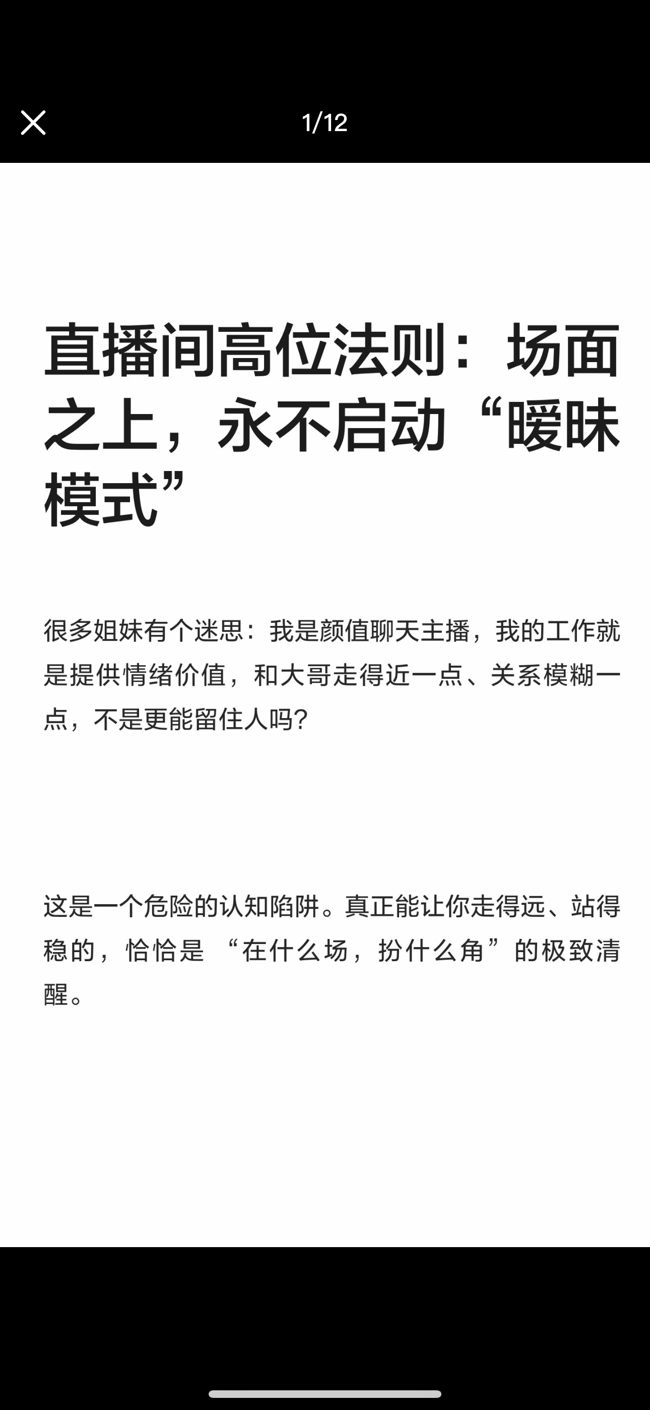 直播永不启动“暧昧模式”