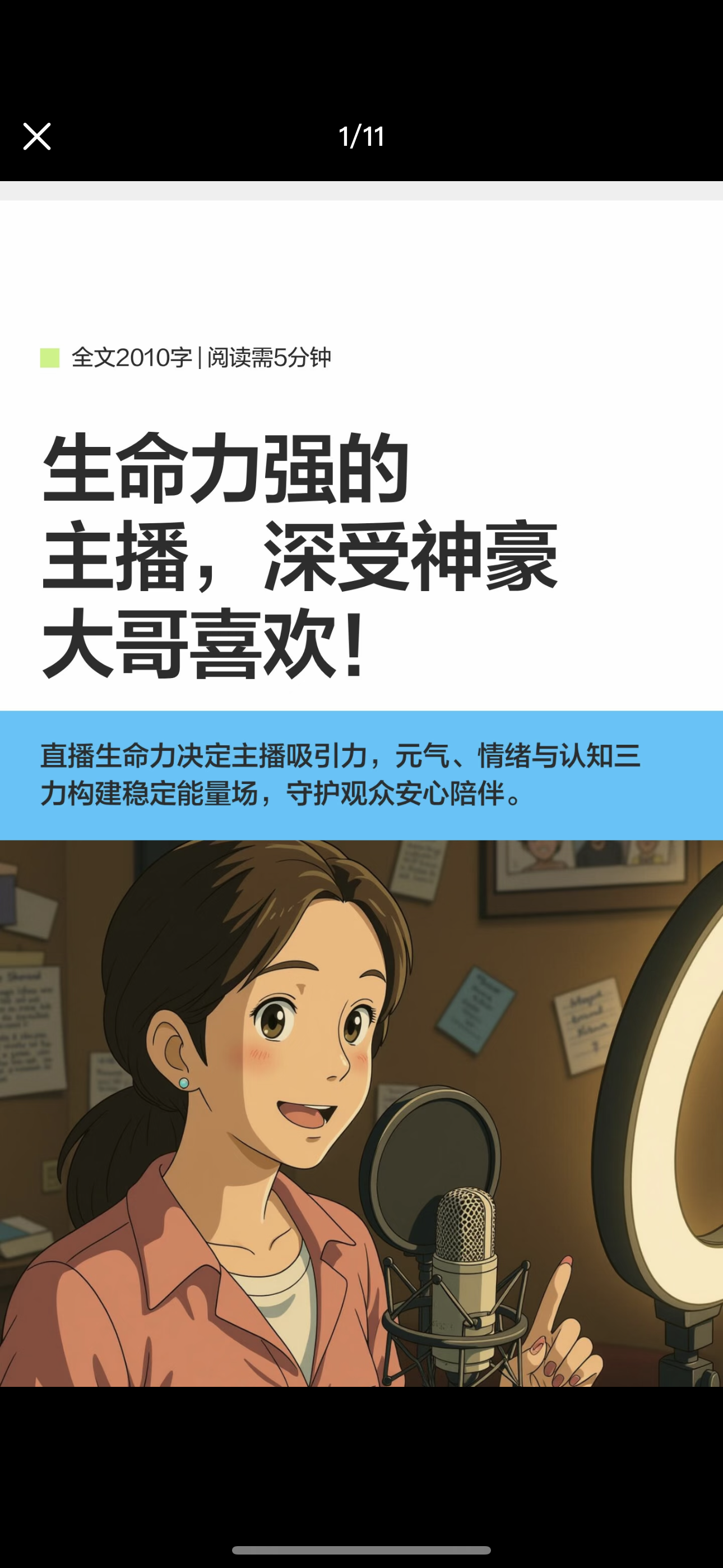 生命力强的主播，深受神豪大哥喜欢！