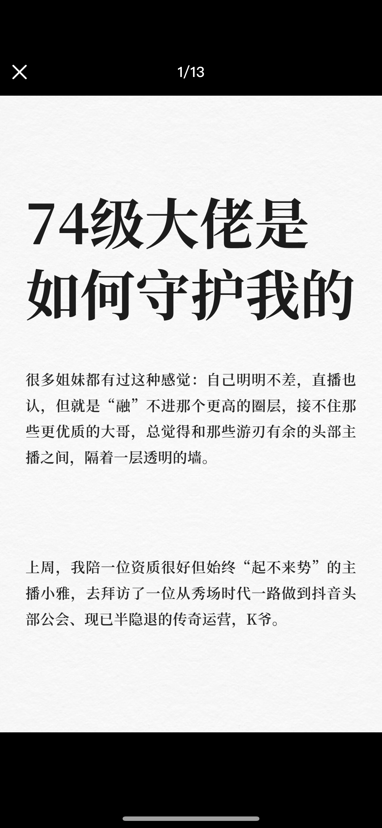 74级大佬是如何守护我的