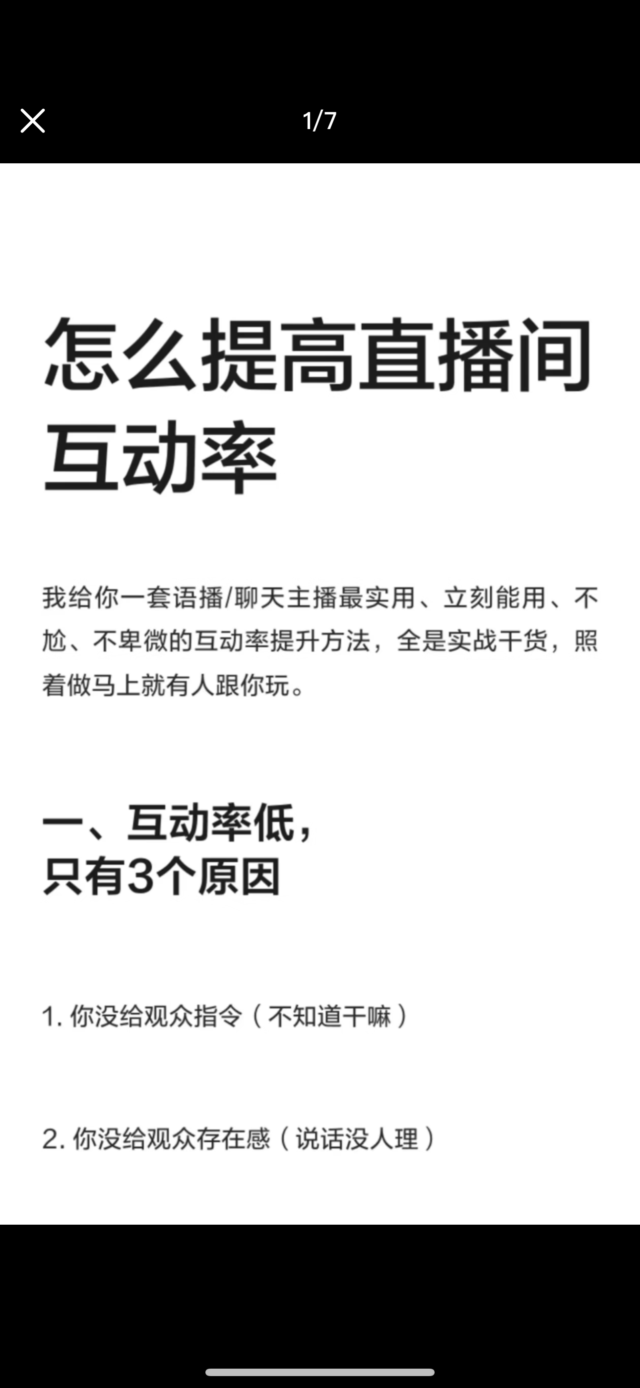 怎么提高直播间互动率