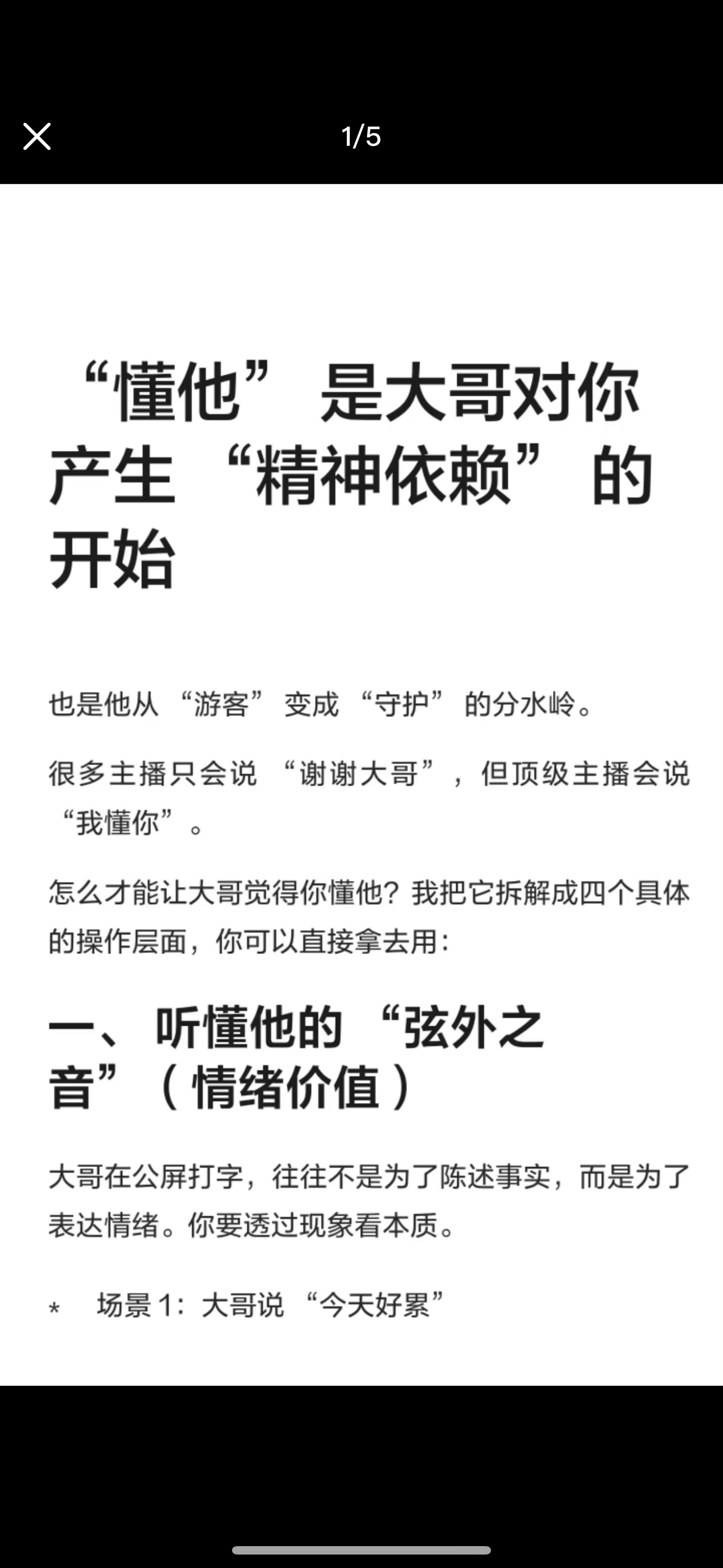 “懂他”是大哥对你产生“精神依赖”的开始