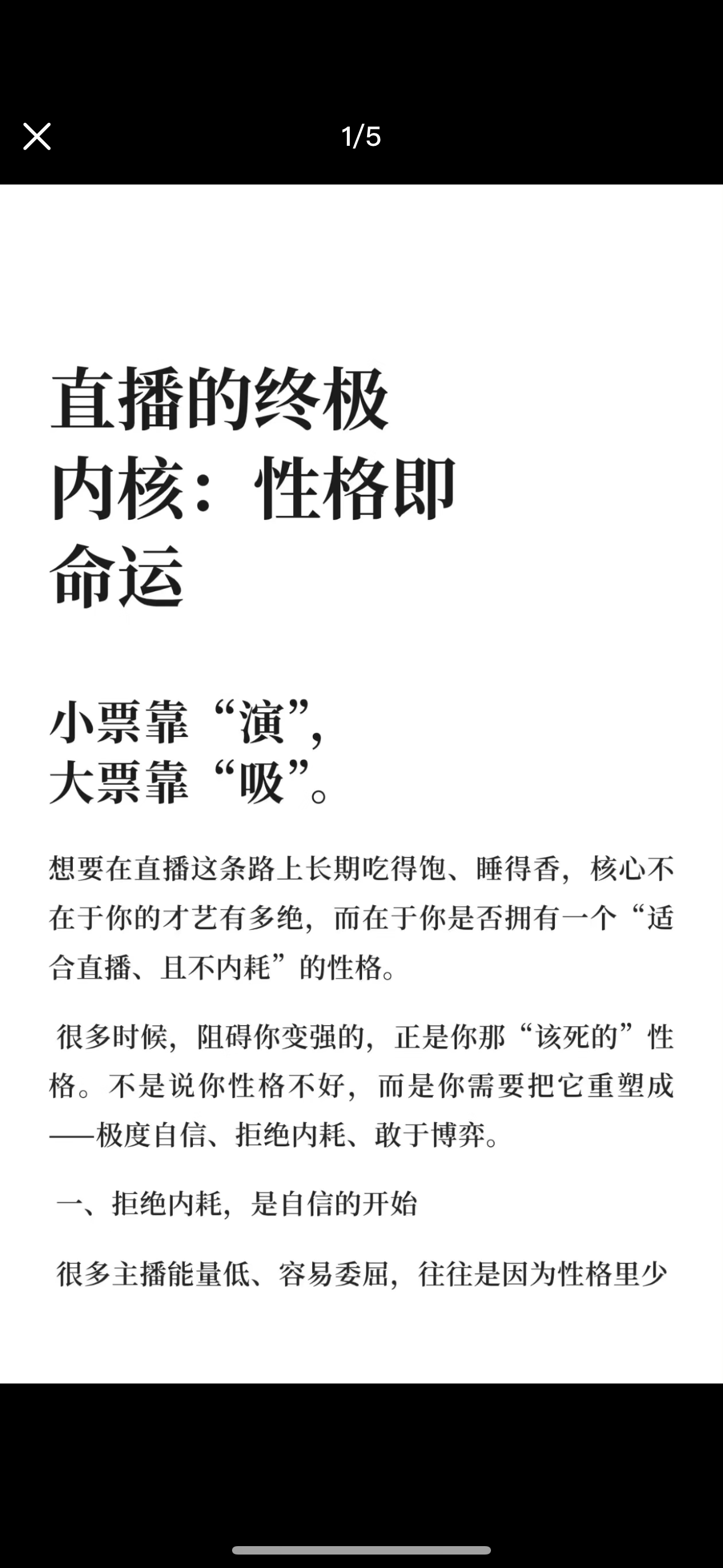 直播的终极内核：性格即命运