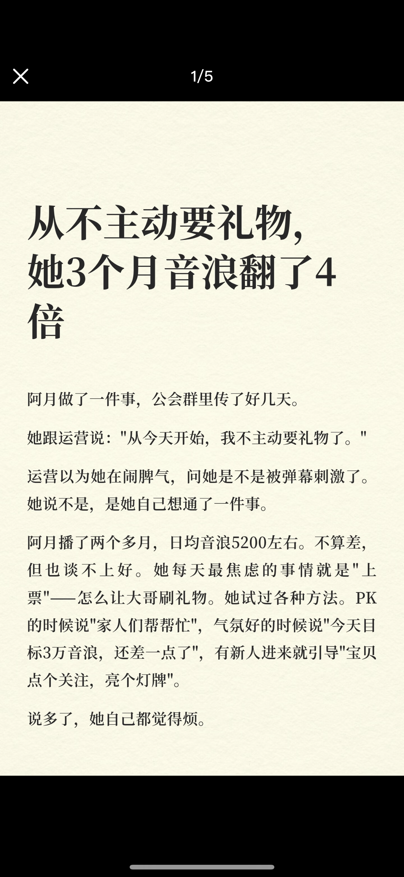 从不主动要礼物，她3个月音浪翻了4倍