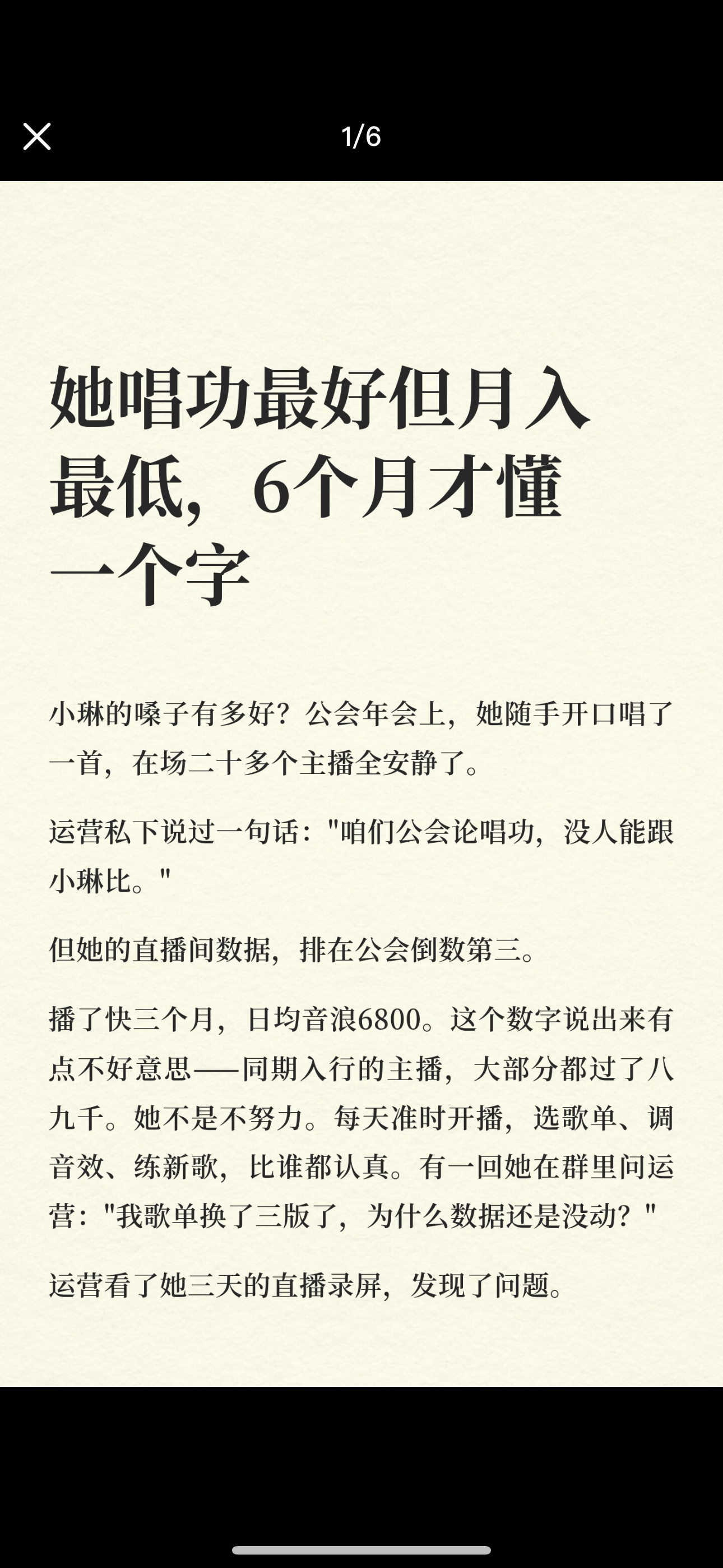 她唱功最好，但月入最低，6个月才懂一个字