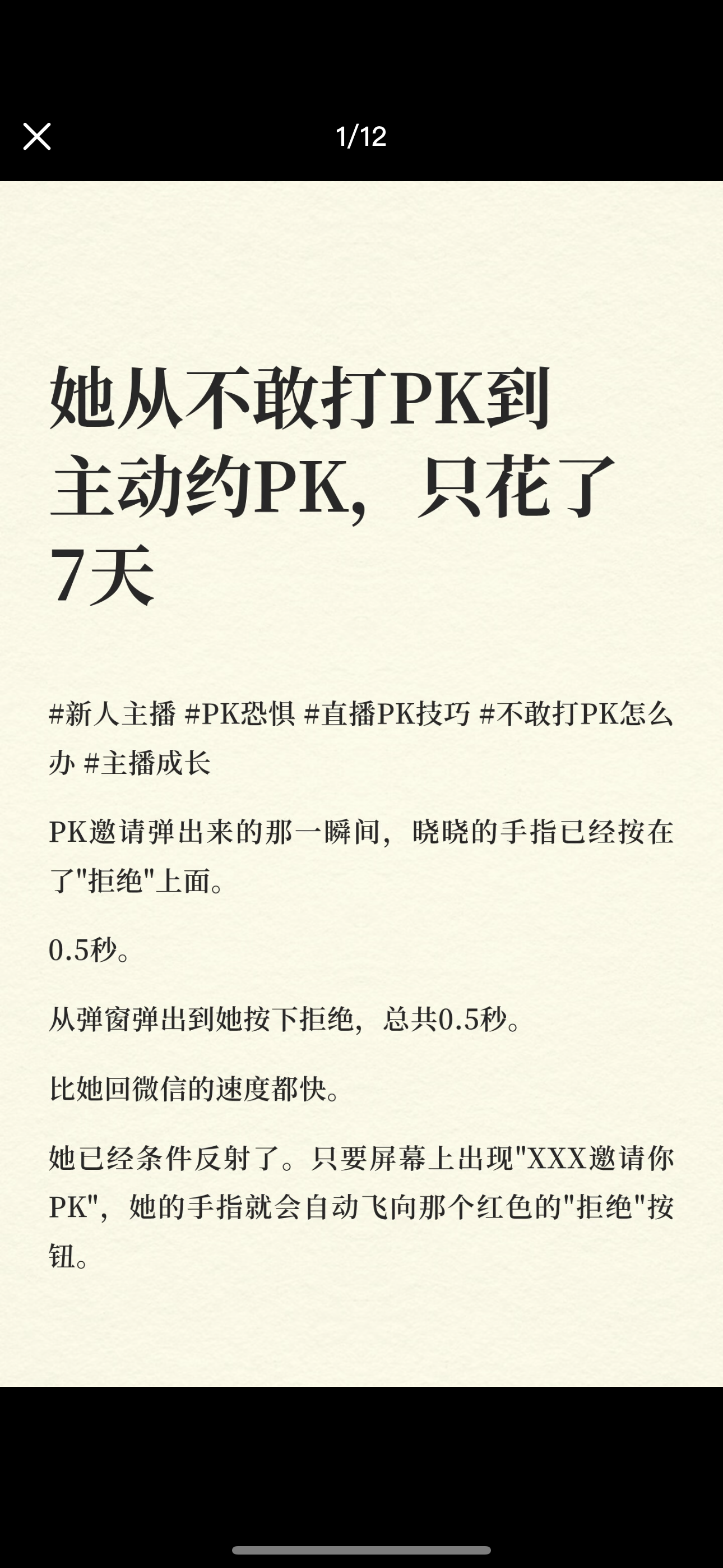 她从不敢打PK到主动约PK，只花了7天