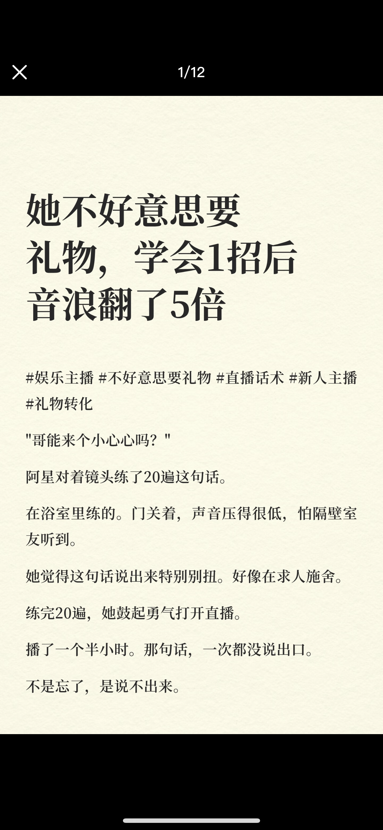 她不好意思要礼物，学会1招后，音浪翻了5倍