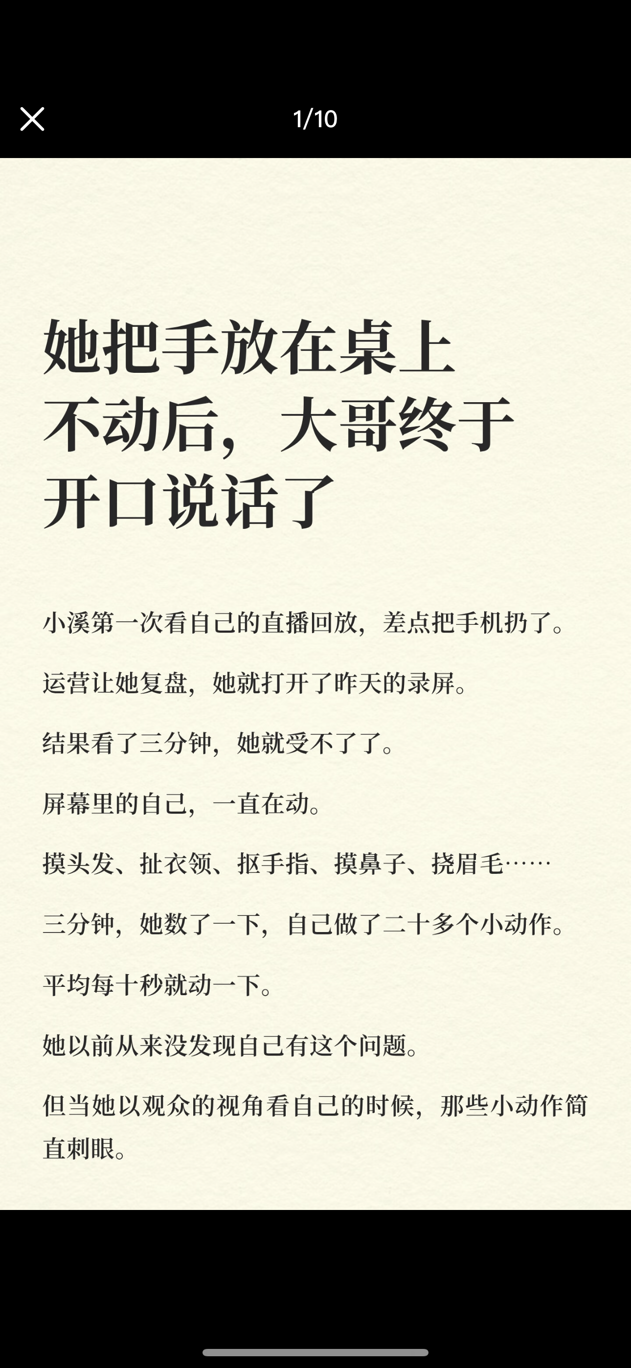 她把手放在桌上不动后，大哥终于开口说话了