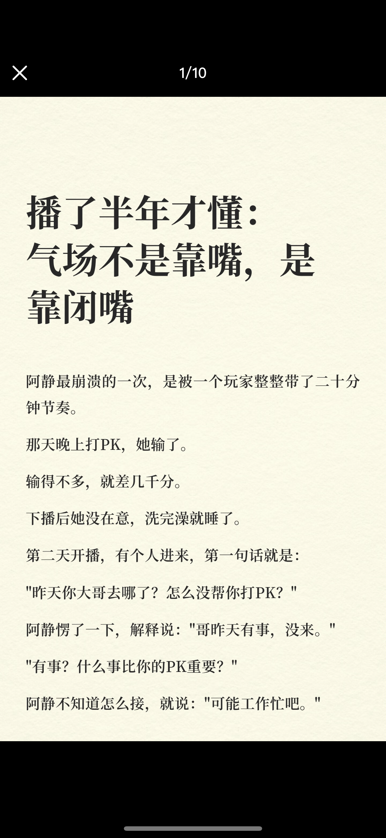 播了半年才懂，气场不是靠嘴，是靠闭嘴