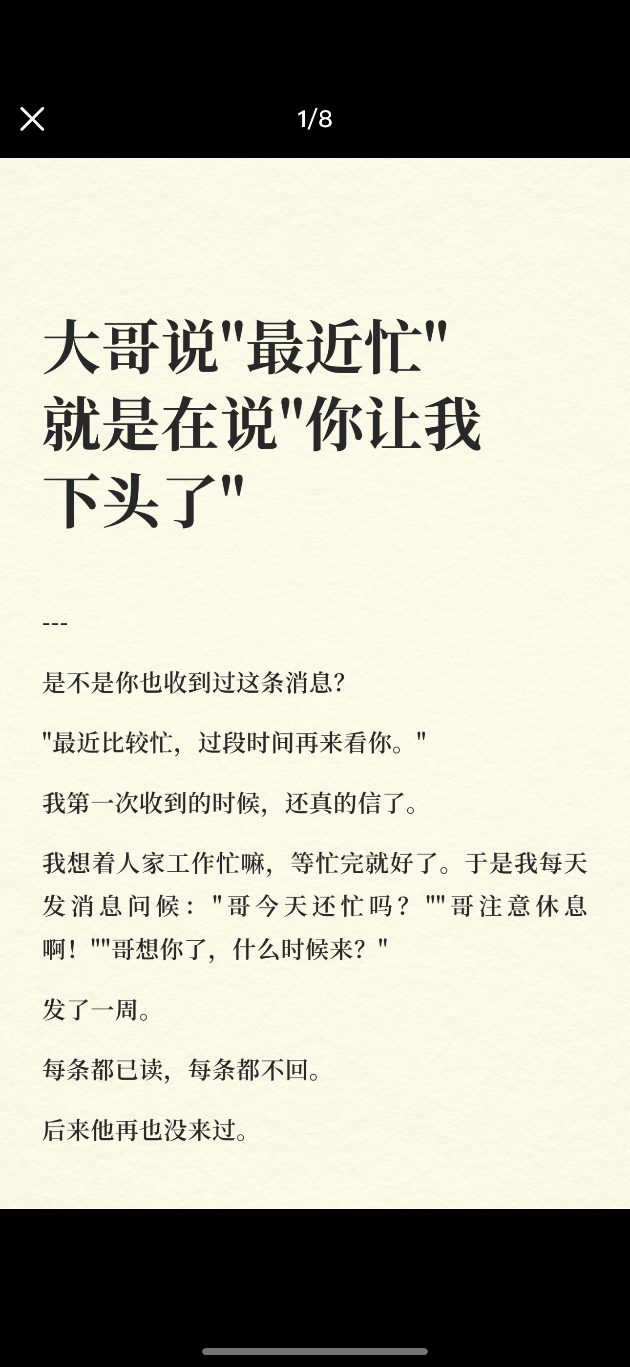 大哥说“最近忙”就是在说“你让我下头了”