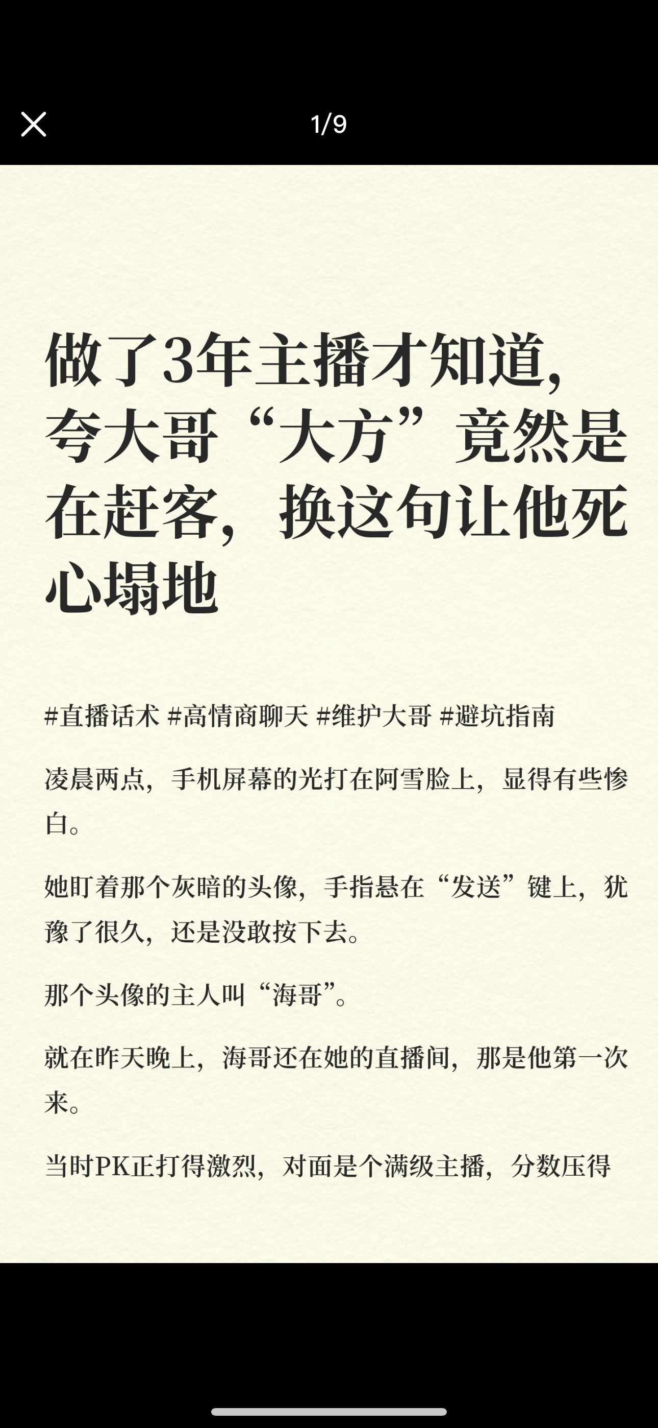 做了3年主播才知道，夸大哥“大方”竟然是在赶客，换这句让他死