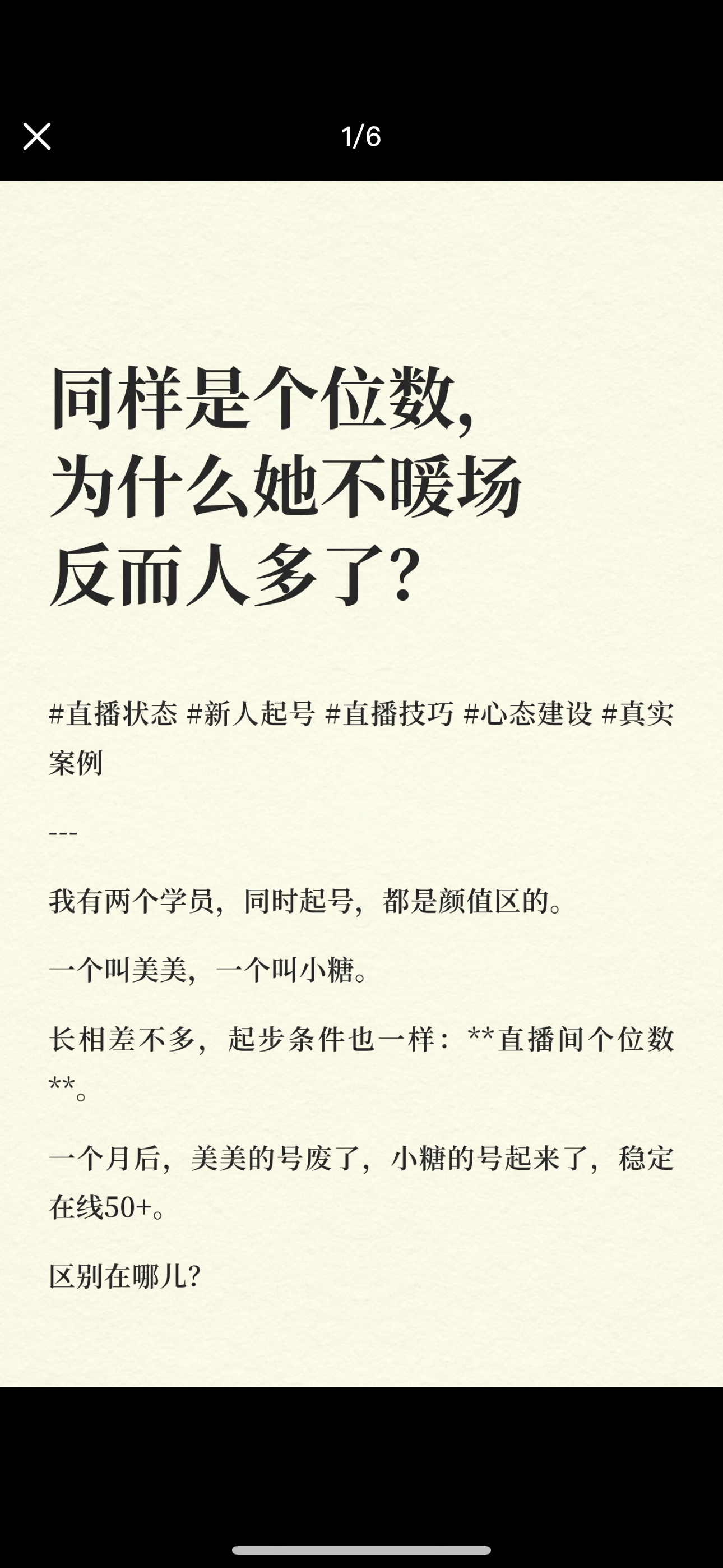 同样是个位数，为什么她不暖场，反而人多了？