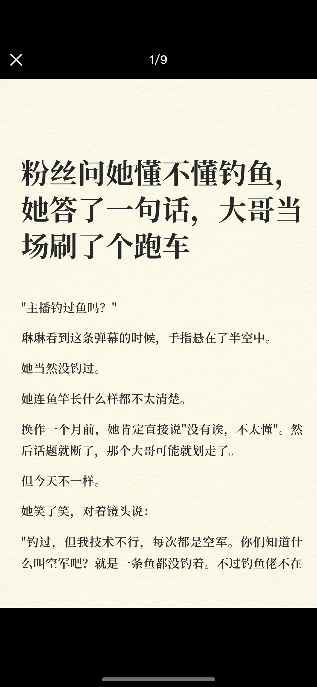 粉丝问她懂不懂钓鱼，她答了一句话，大哥当场刷了个跑车