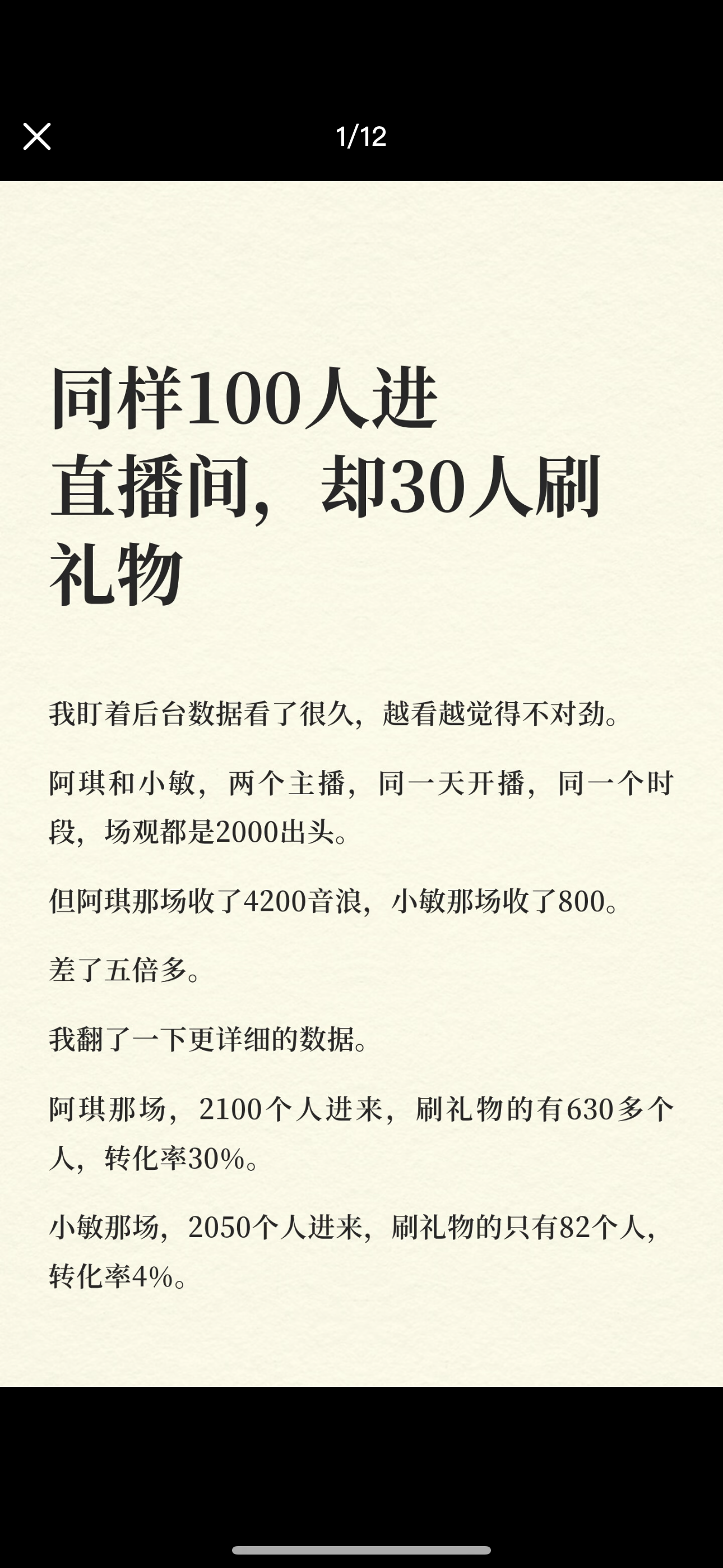 同样100人进直播间，却30人刷礼物