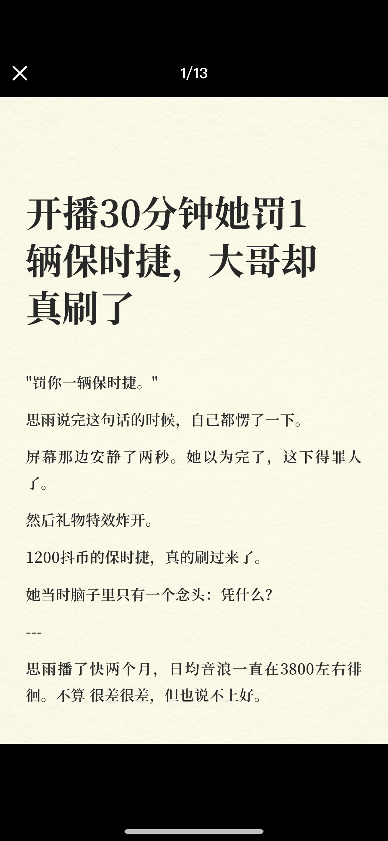 开播30分钟，她罚1辆保时捷，大哥却真刷了